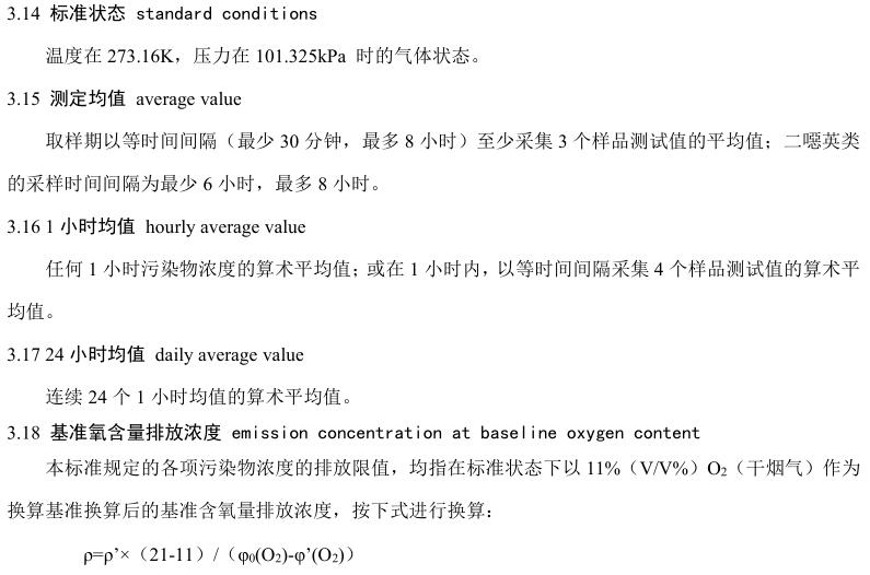 生活垃圾焚燒污染控制標準