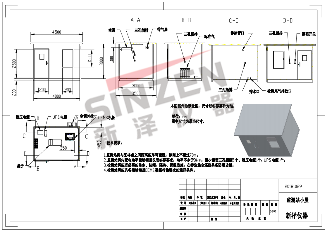 安裝煙氣在線監(jiān)測系統(tǒng)的小屋是什么樣的（附圖）