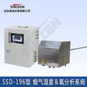 超低煙氣濕度＆氧分析系統(tǒng)SSD-196型