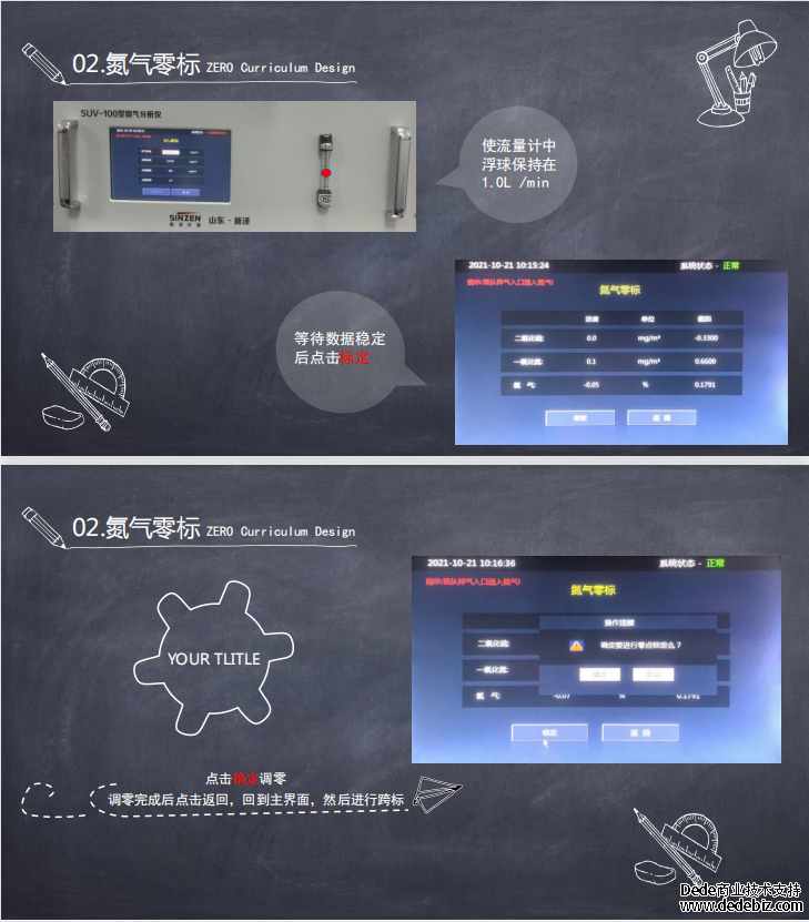 觸屏SUV-100煙氣分析儀的校準(zhǔn)步驟