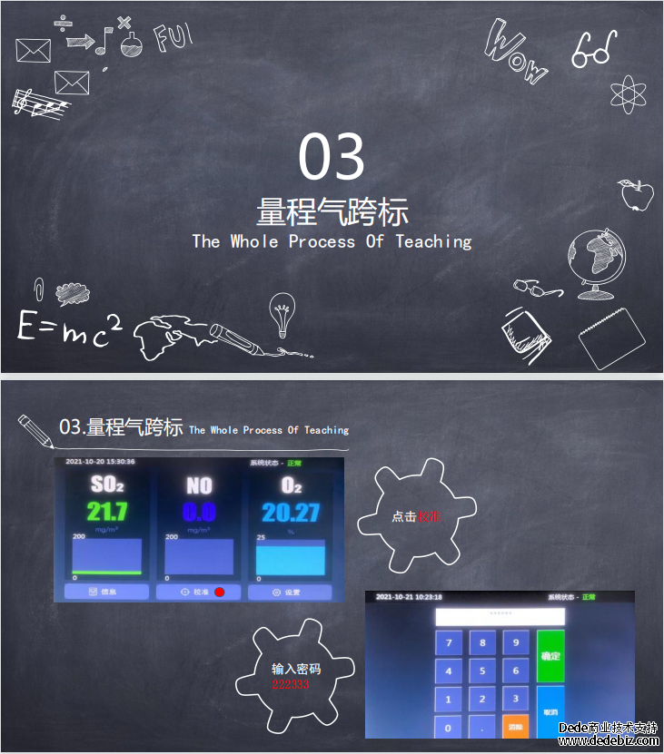 觸屏SUV-100煙氣分析儀的校準(zhǔn)步驟